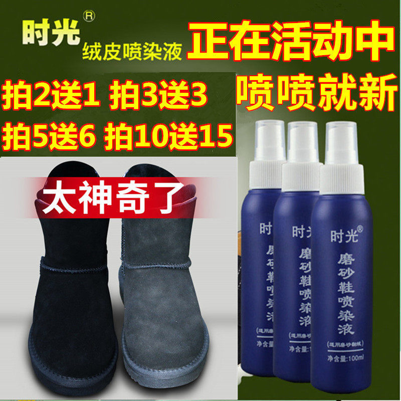 时光磨砂鞋喷染液翻毛皮鞋雪地靴清洁剂磨砂鞋粉补色翻新染色喷剂