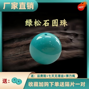 天然湖北原矿高瓷绿松石圆珠散珠隔珠单珠桶珠手串手链珠配珠配饰