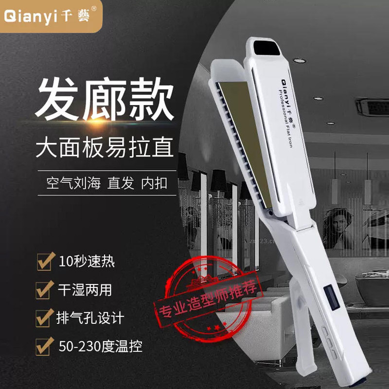 千艺直发夹板理发店专用加宽发廊发型师离子烫拉直化妆师造型直板