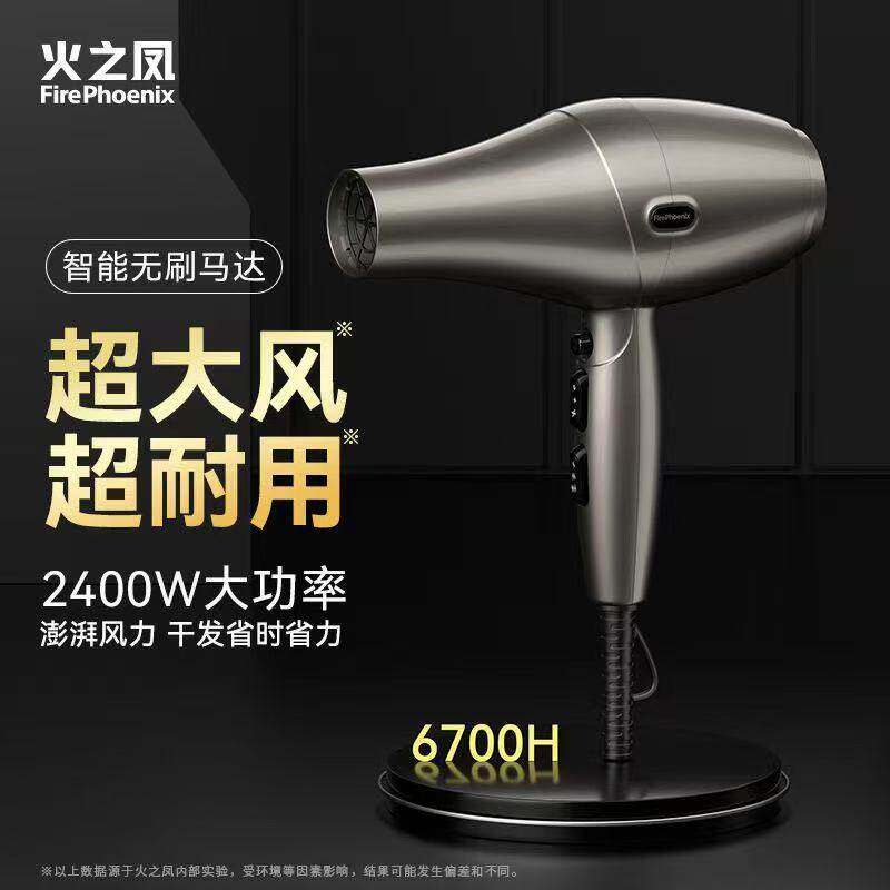 火之凤吹风机6700H无刷电机2400瓦大功率理发店发型师专用风筒
