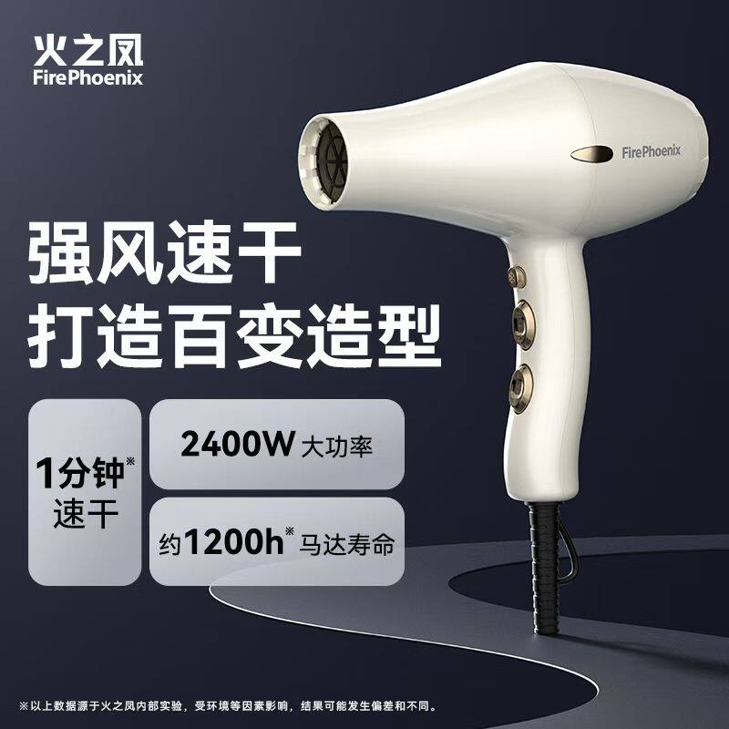 火之凤8500H吹风机2400W大功率电吹风理发店发型师速干造型吹风筒