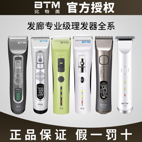 比特美充插两用发型师不卡发电推
