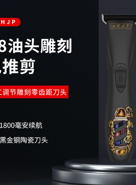 D8雕刻推子油头推白修边理发店发型师专用刻痕电推剪锋利T0刀头