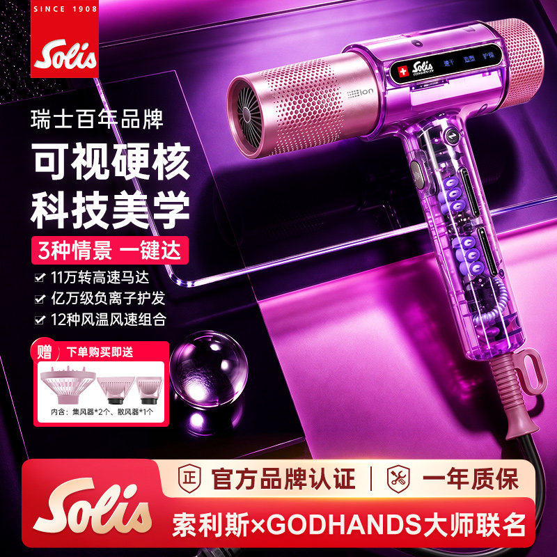 Solis/索利斯电吹风260pro专业沙龙高速吹风机260pro明星版负离子