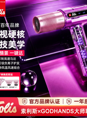 Solis/索利斯电吹风260pro专业沙龙高速吹风机260pro明星版负离子