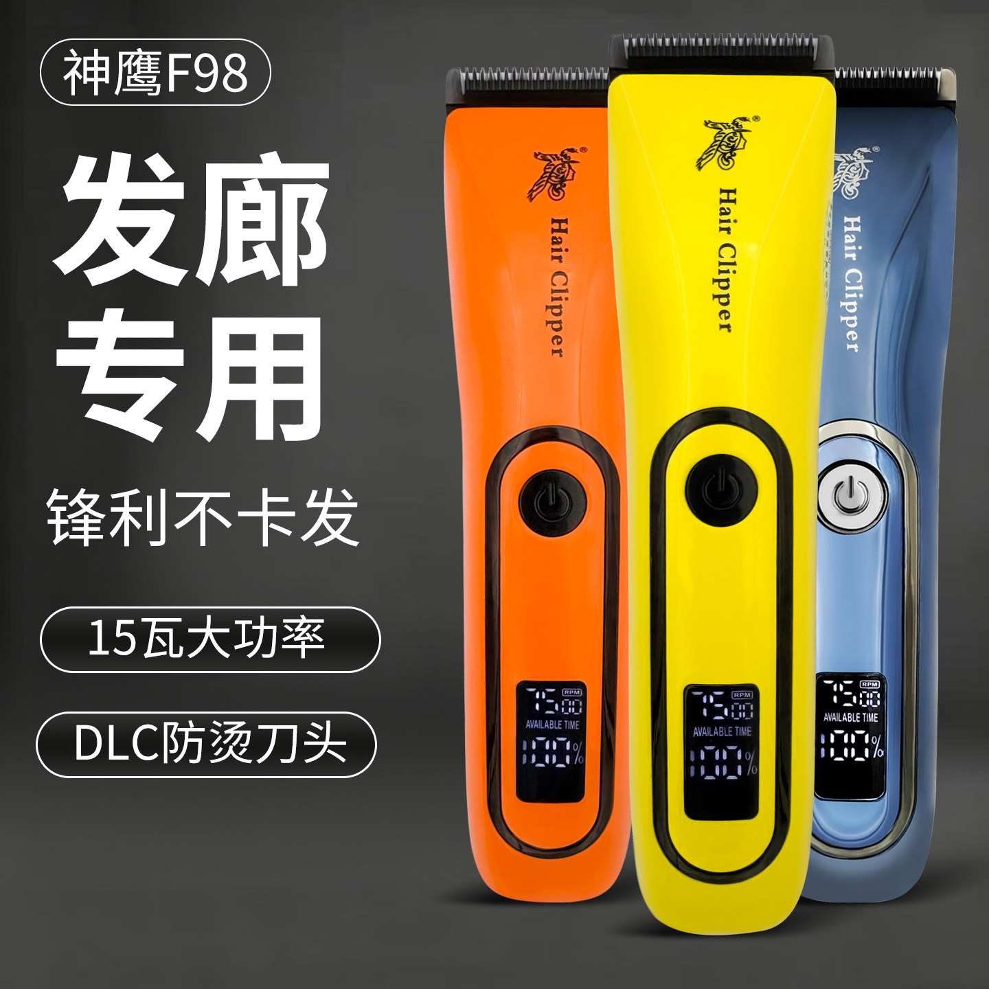 神鹰电推剪理发器F98理发店发型师专用15W大功率快剪店家用自己剪