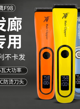 神鹰电推剪理发器F98理发店发型师专用15W大功率快剪店家用自己剪