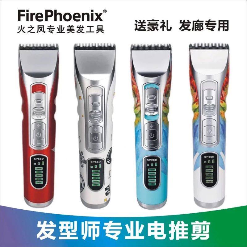 火之凤理发器家用剃头刀电推剪图片