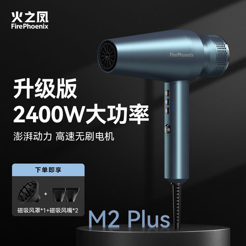 火之凤吹风机m2plus发型师专用2400W负离子高速无刷电机电吹风筒