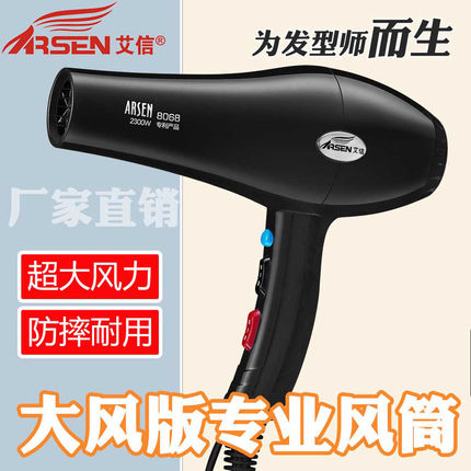 艾信吹风机8068速干大功率冷热风防摔家用理发店专业负离子电吹风
