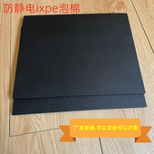 25倍ixpe防静电泡导电泡棉5毫米厚棉防震海绵垫包装 内衬加厚黑色