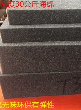 中高密度黑色吸水海绵片垫条大块薄加厚防尘隔音防震包装内衬定制
