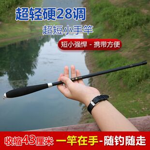 超轻硬28调溪流竿短小便携碳素钓鱼竿43cm收缩路亚竿