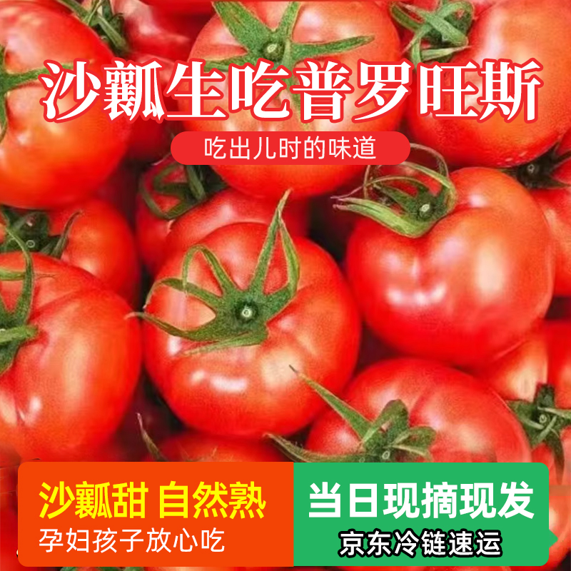 陕西泾阳普罗旺斯孕妇水果沙瓤