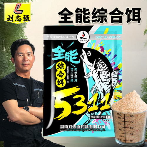 刘志强5311全能综合饵鲫鱼鲤青