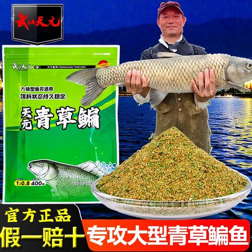 武汉天元青草鳊饵料散炮打窝料