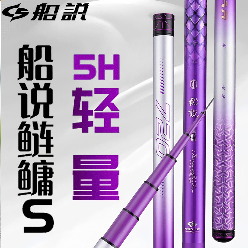 聪鸣船说S鲢鳙鱼竿轻量大物杆图片