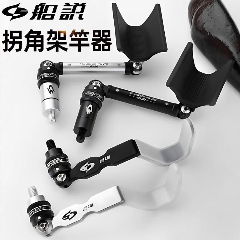 聪鸣船说拐角回弹支架头抽鲢鳙黑坑竞技架杆支架竿器羊角头多功能