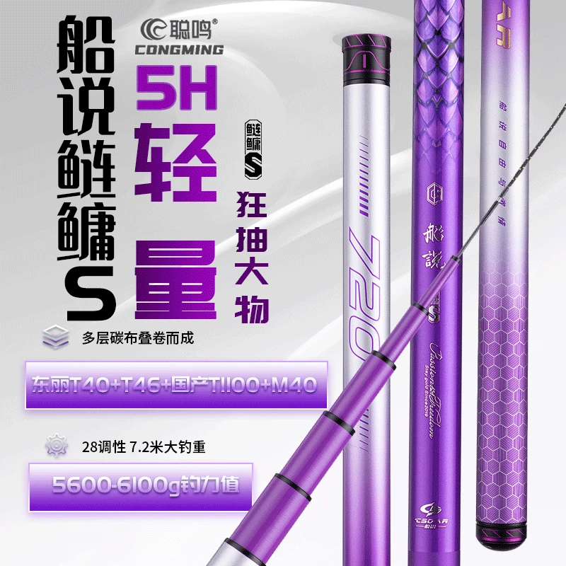 聪鸣船说S鲢鳙鱼竿轻量大物杆超轻超硬高碳鲢鳙专用竿黑坑野钓杆
