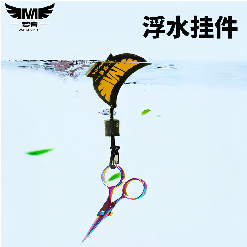 梦者剪刀浮力板剪刀浮水挂件图片
