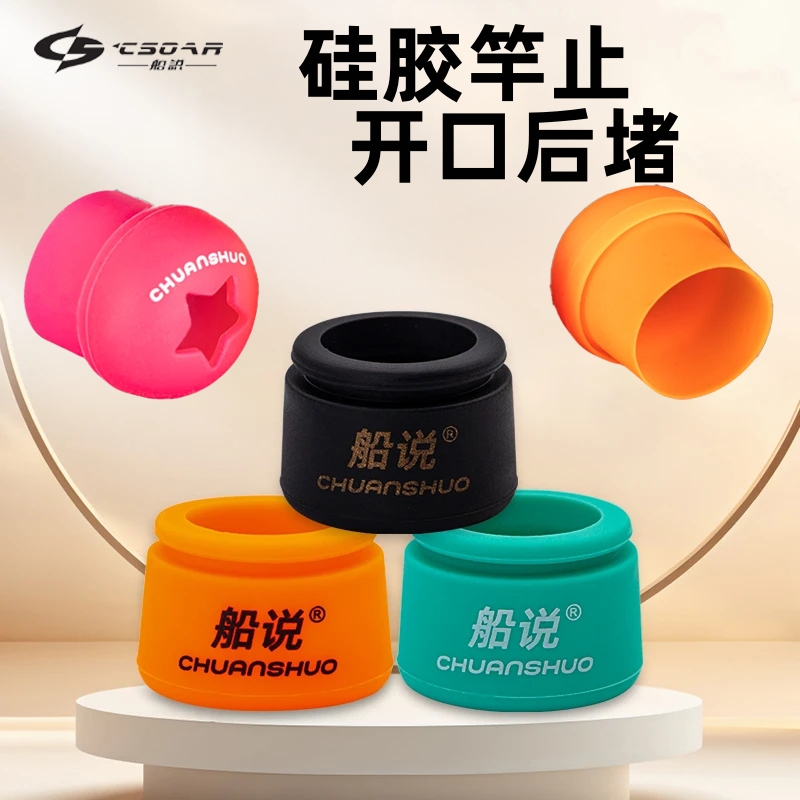 聪鸣船说鱼竿止环硅胶缠把带O型