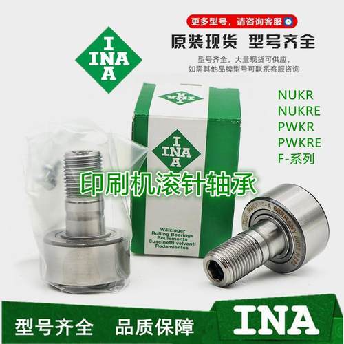 德国INA进口滚轮轴承NUKR35 40 47 52 62 72 80 90 X-XA-A
