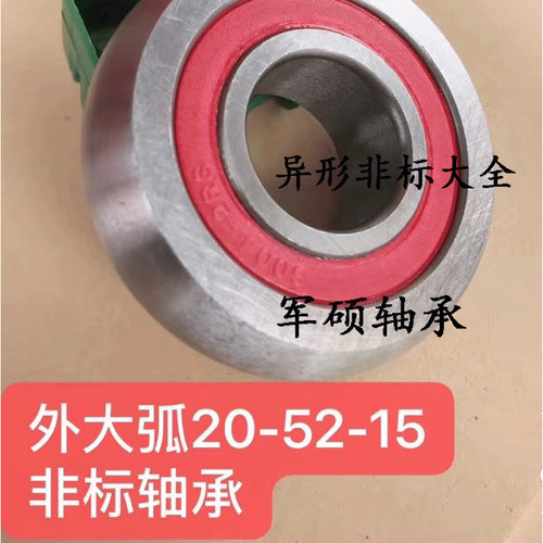 外沿球形非标轴承 20*52*15 6004RSZY 6203RSZY 内17*外47*高度12