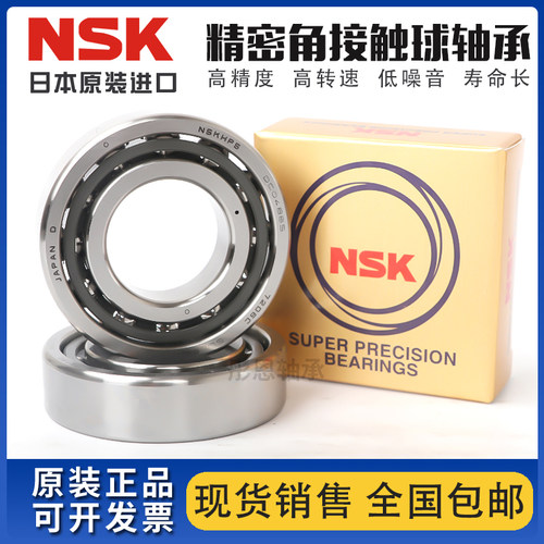 NSK进口滚珠丝杠机床轴承7900 7901 7902 7903 7904 7906 7907 P4