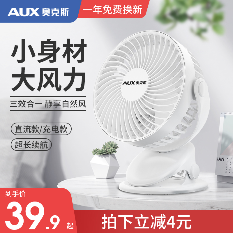 奥克斯usb小风扇小型学生宿舍便携式迷你可充电上夹扇家用小电扇