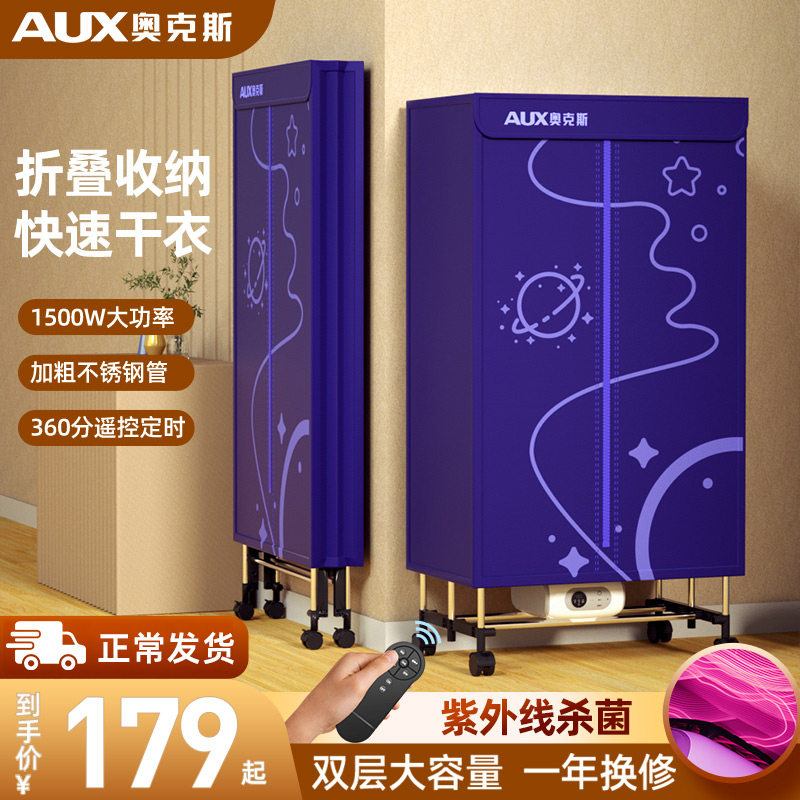 奥克斯可折叠烘干机家用大容量干衣机速干衣物衣柜烘衣服小型哄器