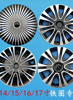 改装轮毂盖12/13/14/15/16/17寸汽车轮毂罩铁钢圈塑料装饰罩轮盖