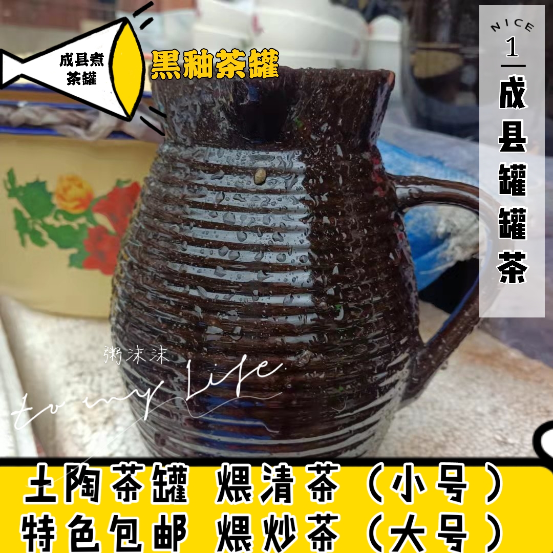 甘肃陇南成县 罐罐茶煨茶罐黑釉清茶罐炒茶罐煮茶器煮粥农家 包邮