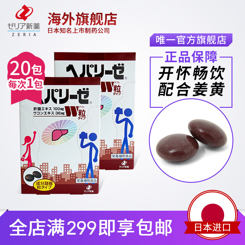 日本前后快速分解保护2盒装肝脏