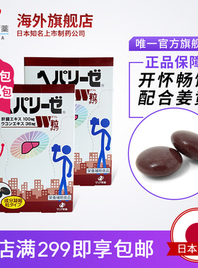 志瑞亚ZERIA新药饮酒应酬前后服用快速分解琼浆玉液肝脏守护*2盒