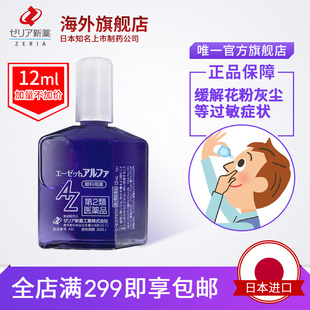 志瑞亚ZERIA新药日本直邮抗过敏鼻炎花粉症发痒迎风流泪眼药水
