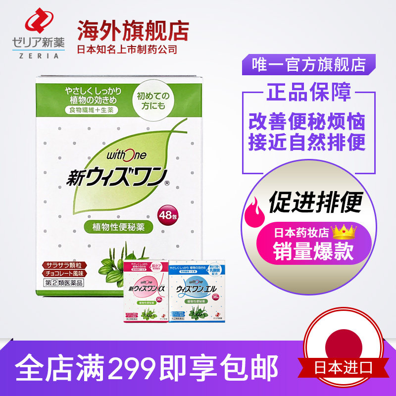 ZERIA日本本土版新WithOne便秘药无依赖安全型食欲不振调解肠胃
