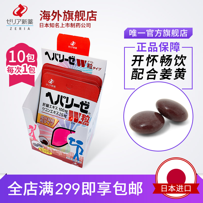 日本直邮前后快速分解保护肝脏