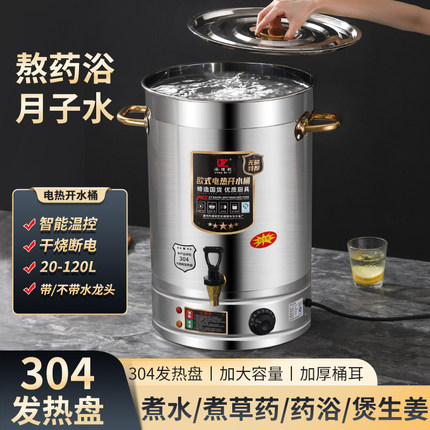 加厚不锈钢电热开水桶商用大容量智能控温干烧断电煲汤月子水汤桶