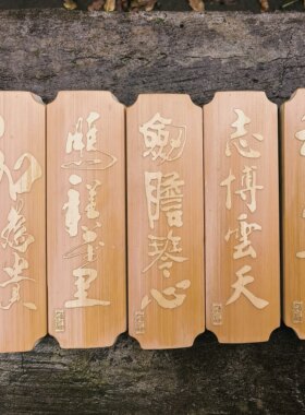 留青竹刻310海棠角艺术文字雕刻挂牌定制