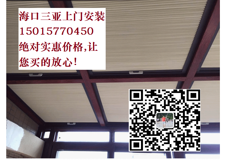 海南海口阳光房遮阳蜂巢帘手动电动全遮光防晒日夜升降帘安装定制