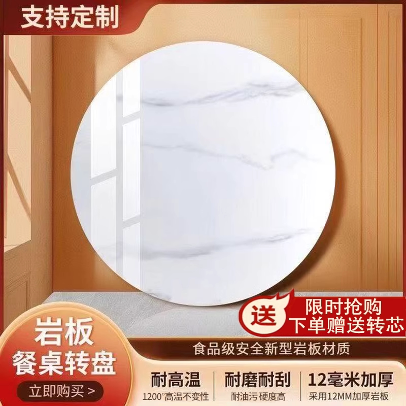 圆形岩板转盘家用圆桌餐桌可定制图片