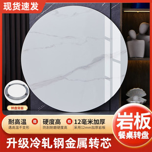 岩板圆餐桌转盘底座圆形餐桌圆桌家用旋转大理石桌带转盘家用定制