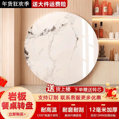 圆桌餐桌转盘家用岩板转盘餐厅桌面转盘圆形面圆盘桌旋转转盘台面