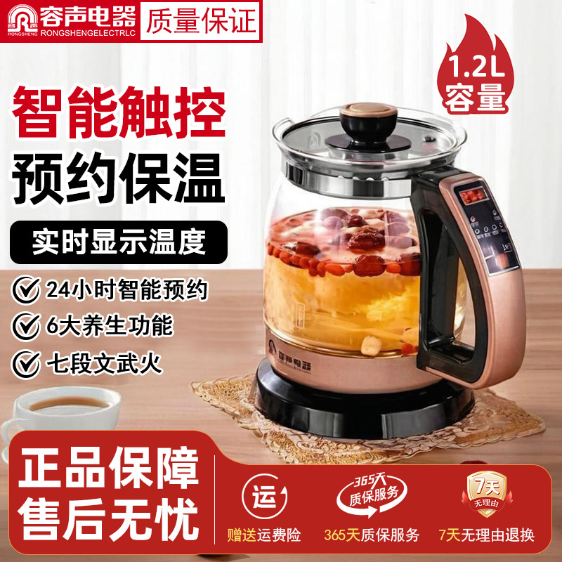 【正品】容声养生壶家用多功能迷你花茶壶煮茶器触控式烧开水壶