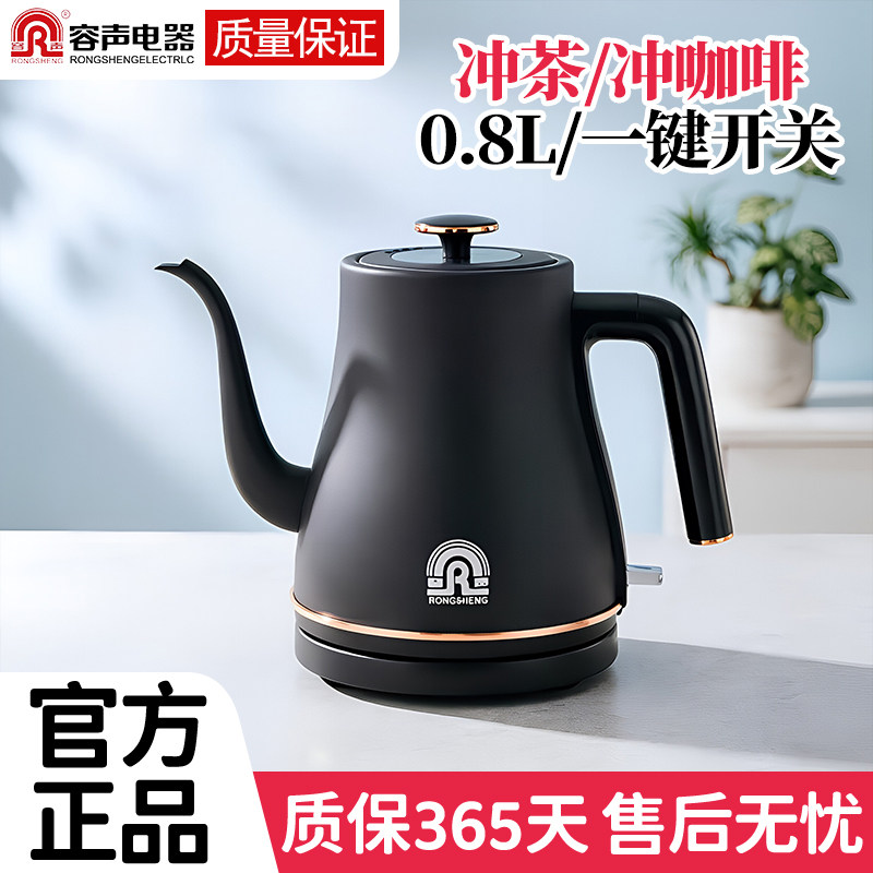 容声电热水壶咖啡用手冲壶自动断电0.8L容量轻巧茶艺嘴家用办公室