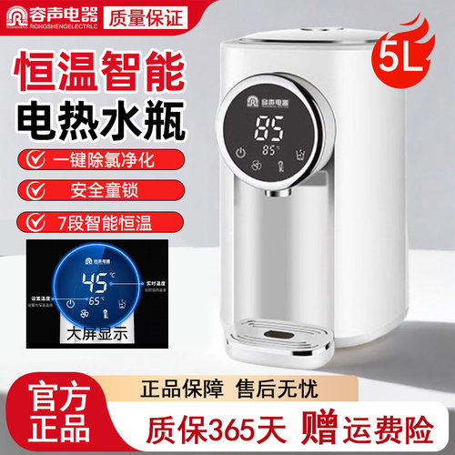 容声电热水瓶5L大屏显示全自动恒温保温一体家用饮水机电热水壶RS