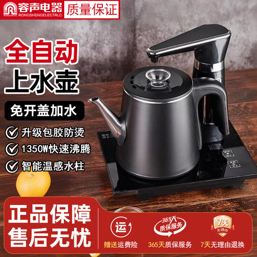 容声快速自动上水电热烧水壶泡茶防烫壶身多段控温茶吧机台式家用