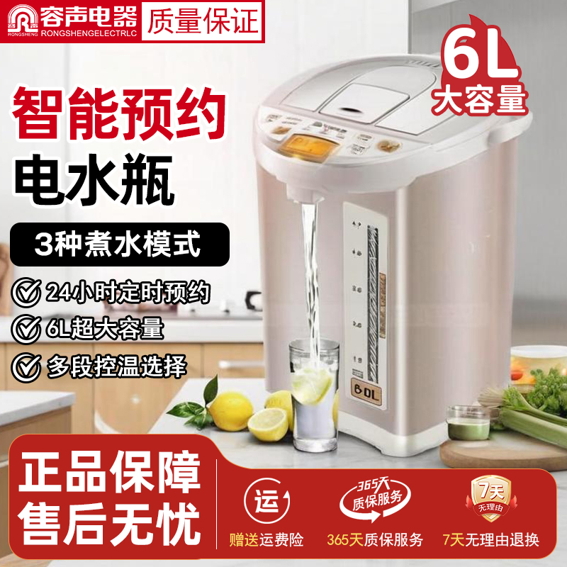容声 RS-7860A大容量6升电热水瓶24H预约多段控温办公室店铺家用