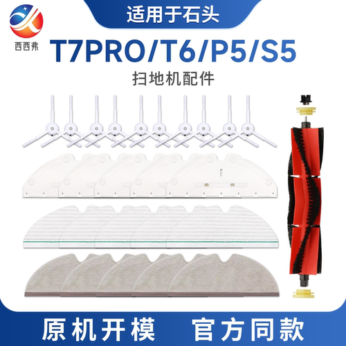适配石头T7扫地机器人配件P5一次性拖布拖板扫拖机器人免洗抹布T6