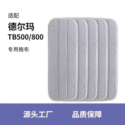 适配德尔玛喷水拖把TB500/TB800配件拖布清洁抹布小米TB02替换布